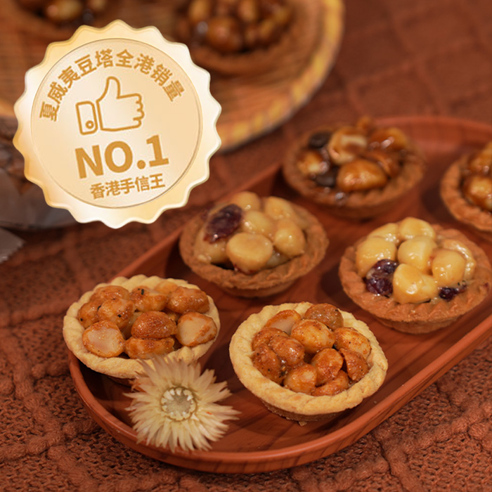 嘗琉珍 夏威夷果仁豆塔(綜合味)