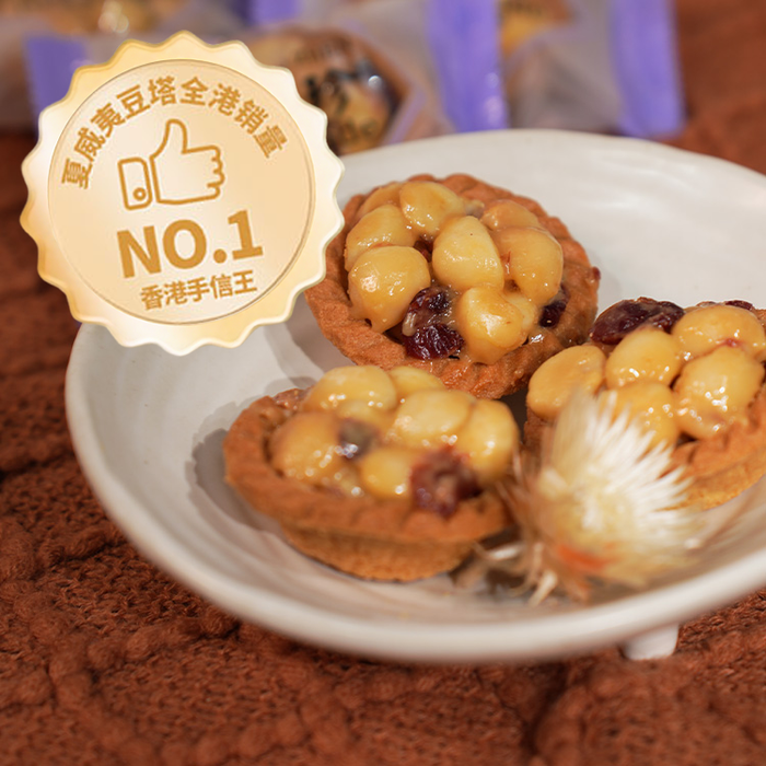 嘗琉珍 夏威夷果仁豆塔(原味)