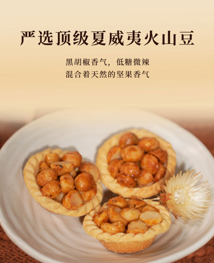 嘗琉珍 夏威夷果仁豆塔(鹽酥味)