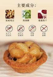 嘗琉珍 夏威夷果仁豆塔(原味)