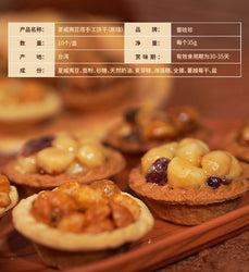 嘗琉珍 夏威夷果仁豆塔(原味)