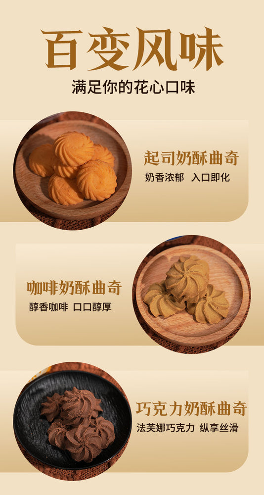 嘗琉珍 TART ADDICT 典藏咖啡曲奇