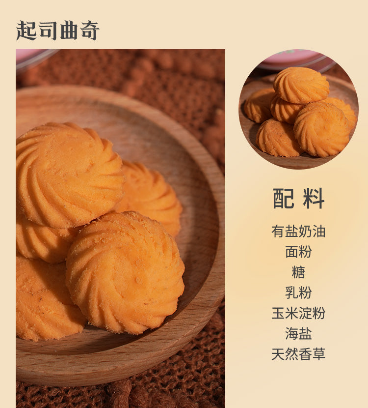 嘗琉珍 芝士經典曲奇