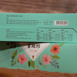 嘗琉珍 夏威夷果仁豆塔(綜合味)