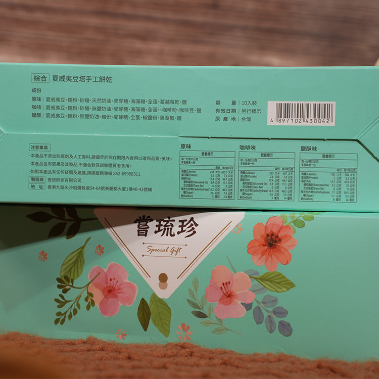 嘗琉珍 夏威夷果仁豆塔(綜合味)