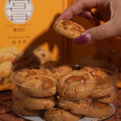 嘗琉珍 TART ADDICT 腰果酥