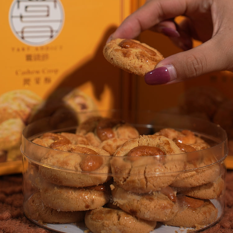 嘗琉珍 TART ADDICT 腰果酥