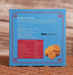 嘗琉珍 TART ADDICT 古法杏仁餅