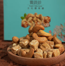 嘗琉珍 太妃腰果糖