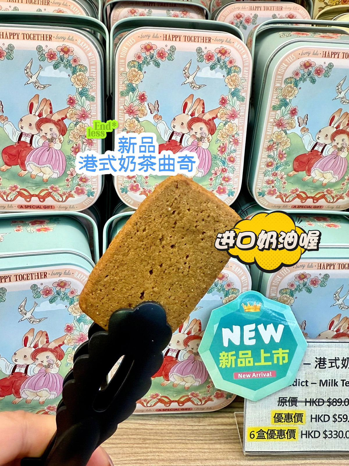 港式奶茶曲奇