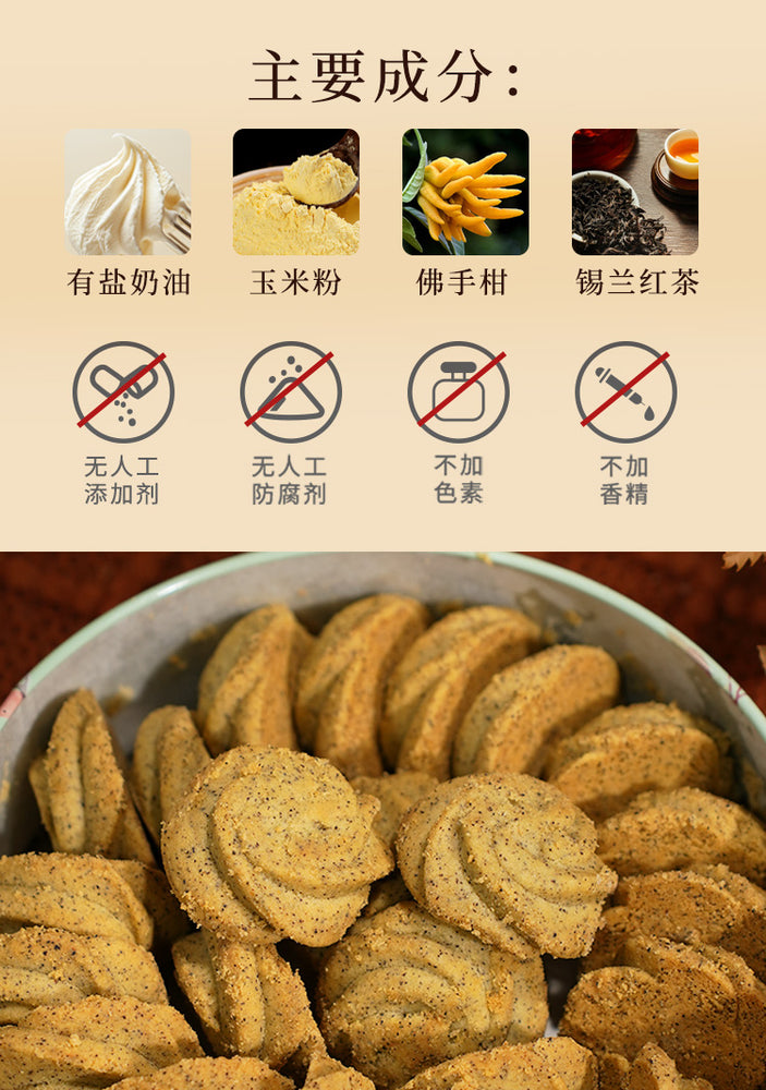 Tart Addict Earl Grey Tea Cookies 240G