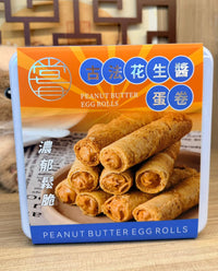 คุกกี้ไข่ม้วนไส้เนยถั่วสูตรโบราณ