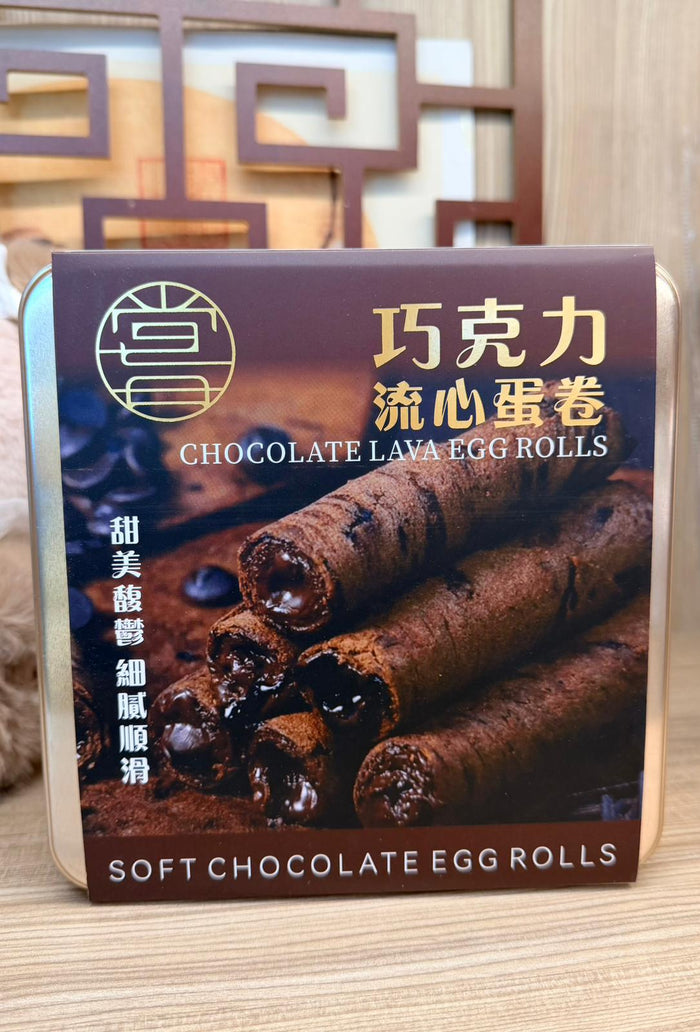 巧克力流心蛋卷
