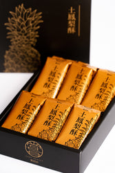 嘗琉珍 土鳳梨酥