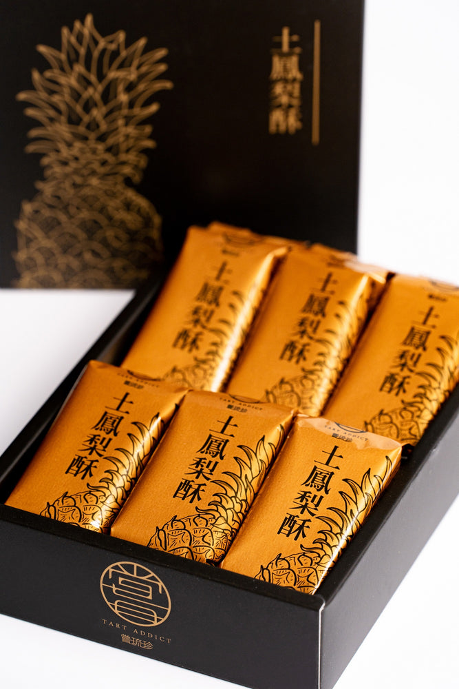 嘗琉珍 土鳳梨酥